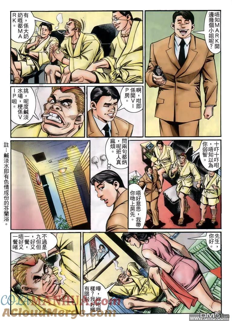 古惑仔 第225回 第15页