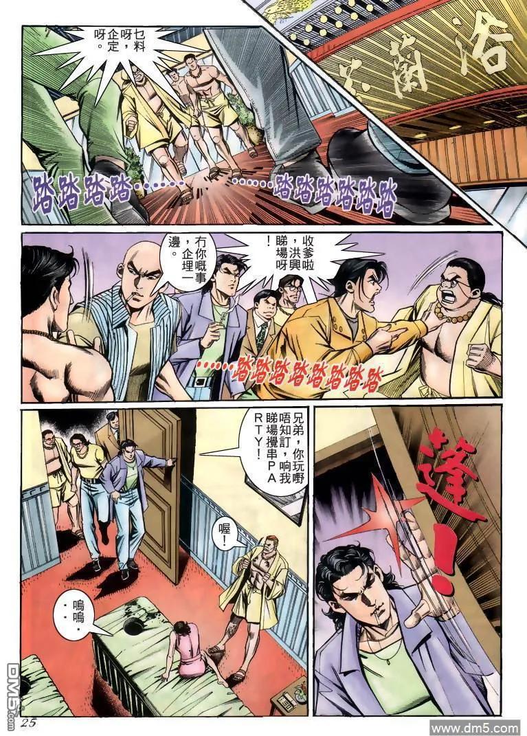 古惑仔 第225回 第20页