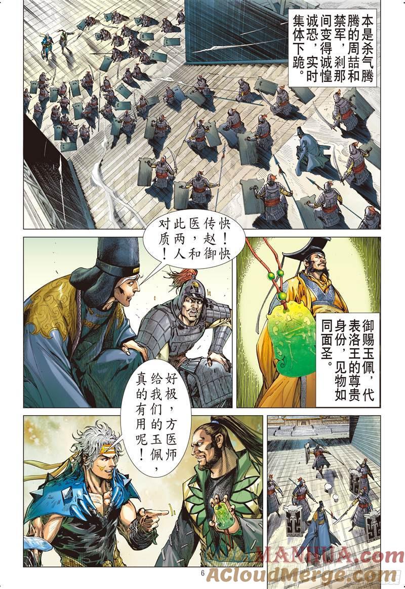 山海逆战 第223回 一刀震王城（上） 第6页