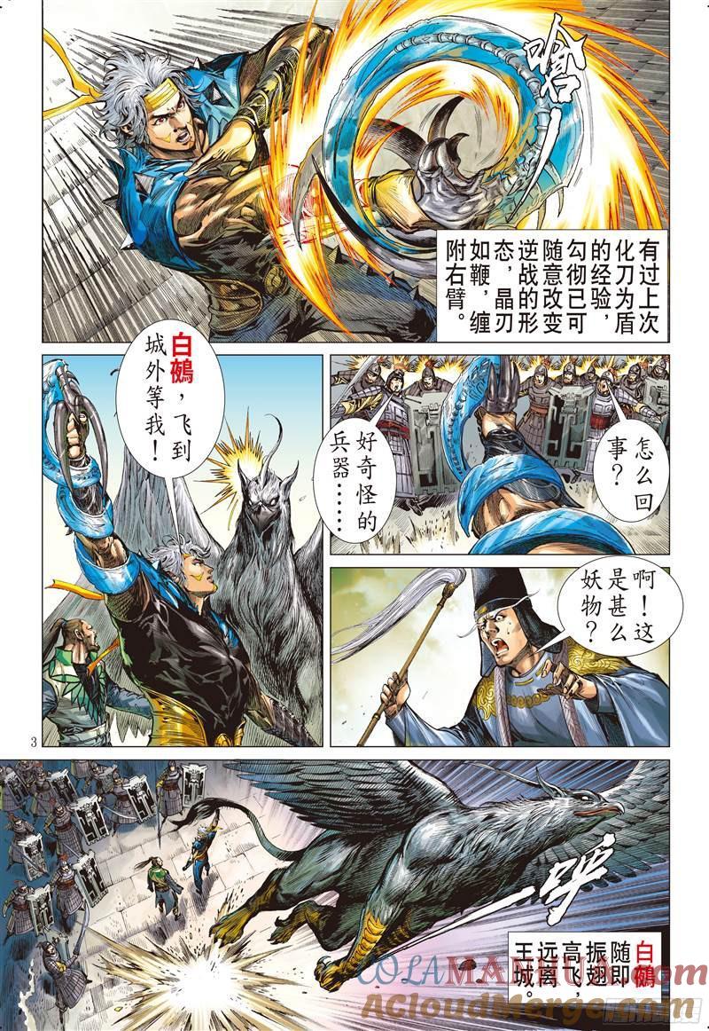 山海逆战 第223回 一刀震王城（上） 第3页