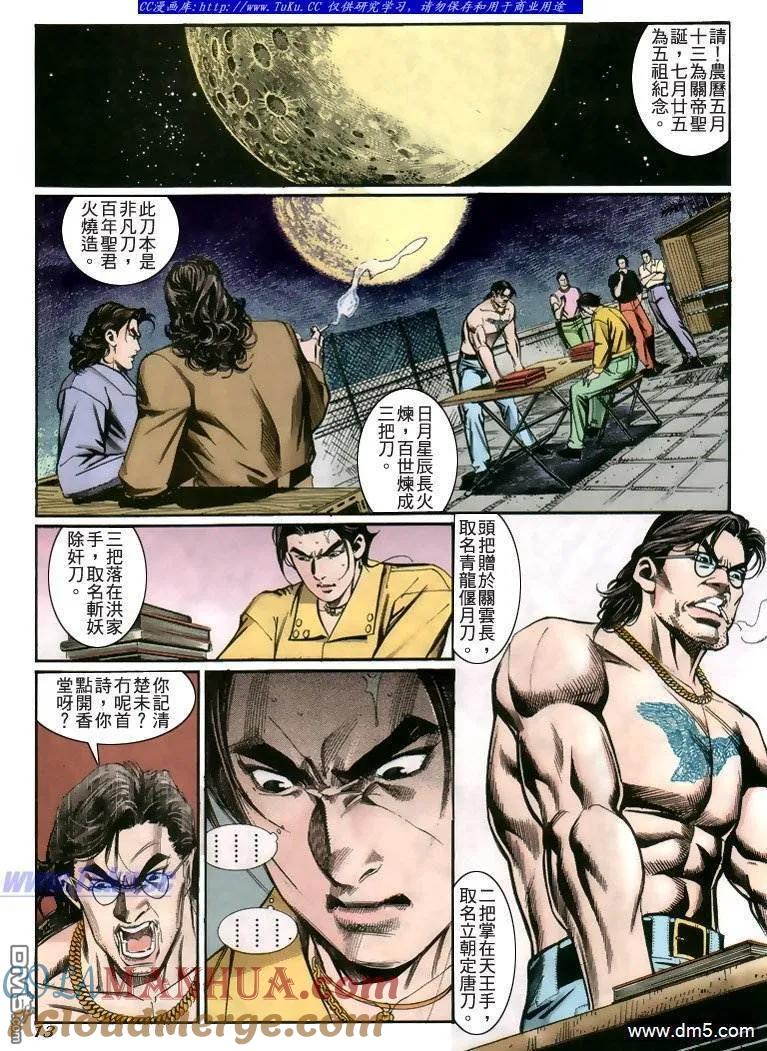 古惑仔 第225回 第11页