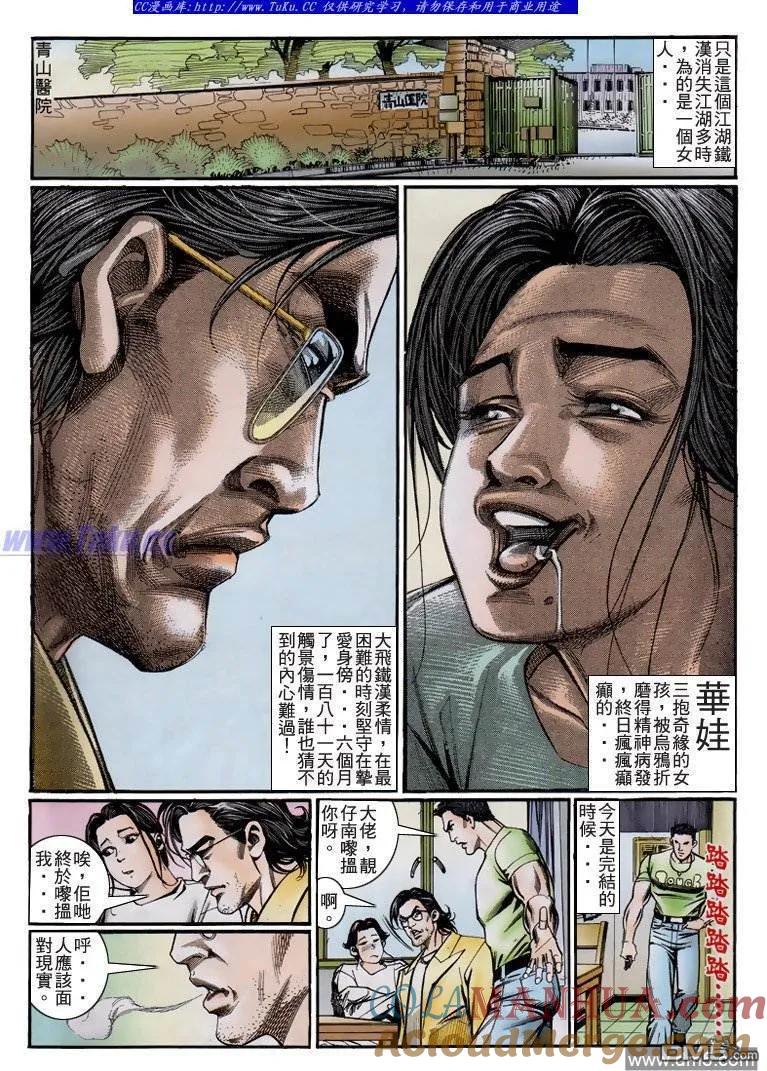 古惑仔 第225回 第3页