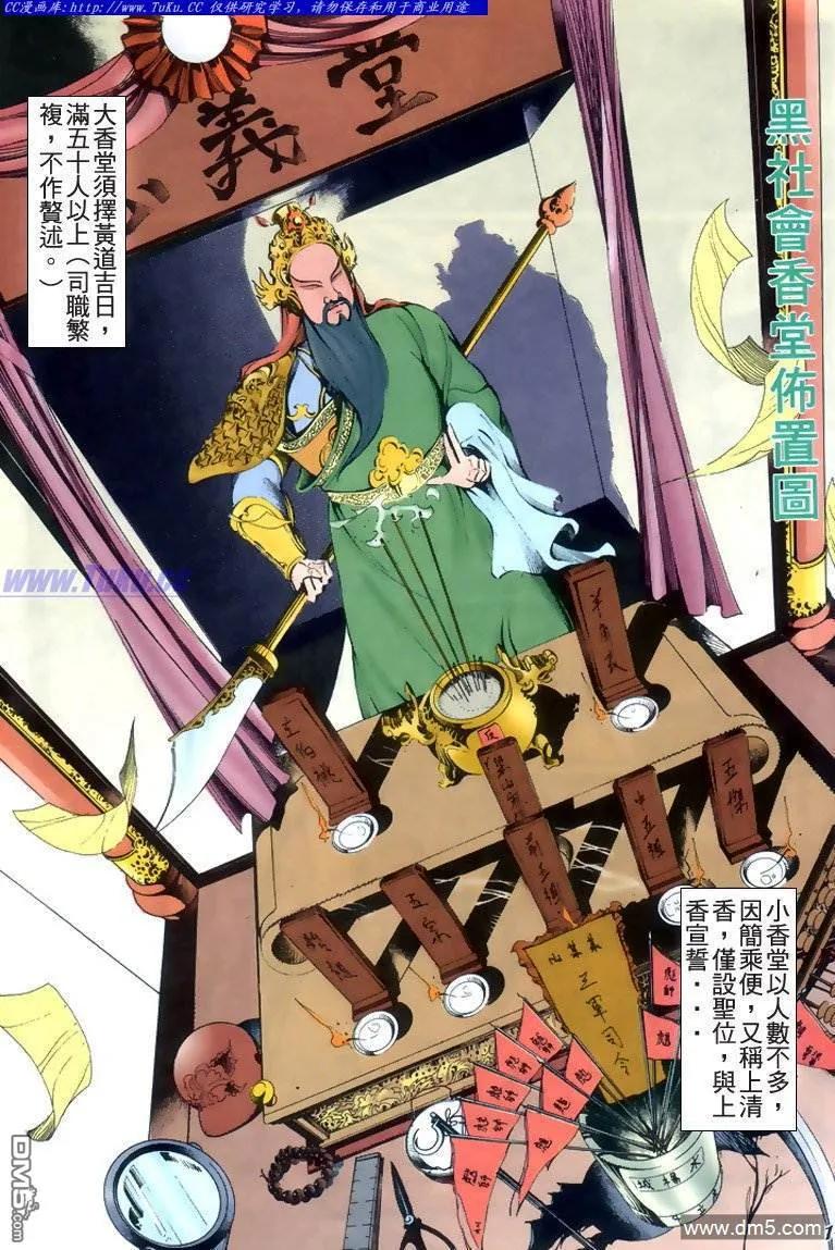 古惑仔 第225回 第12页