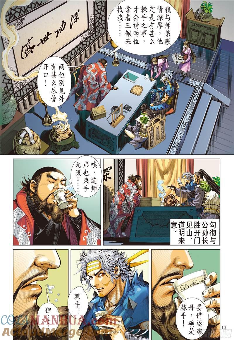 山海逆战 第223回 一刀震王城（上） 第10页