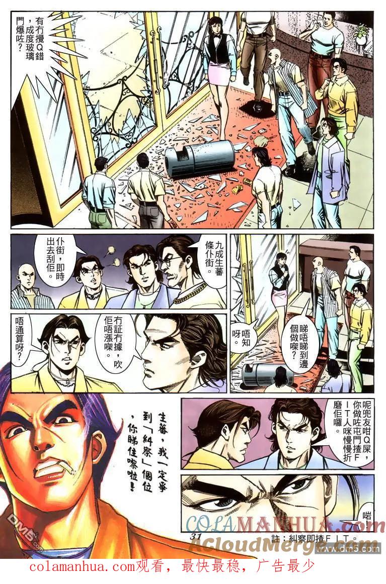 古惑仔 第225回 第25页
