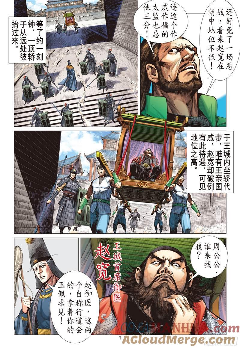 山海逆战 第223回 一刀震王城（上） 第7页