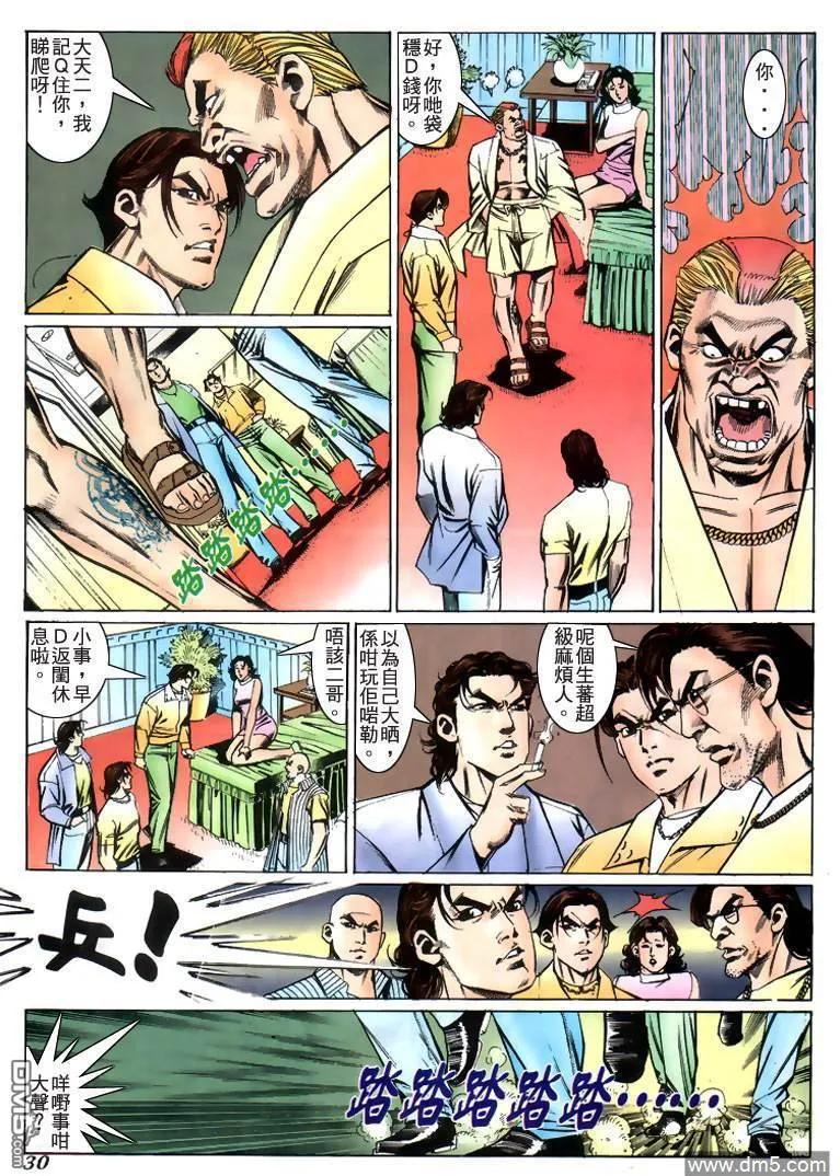 古惑仔 第225回 第24页