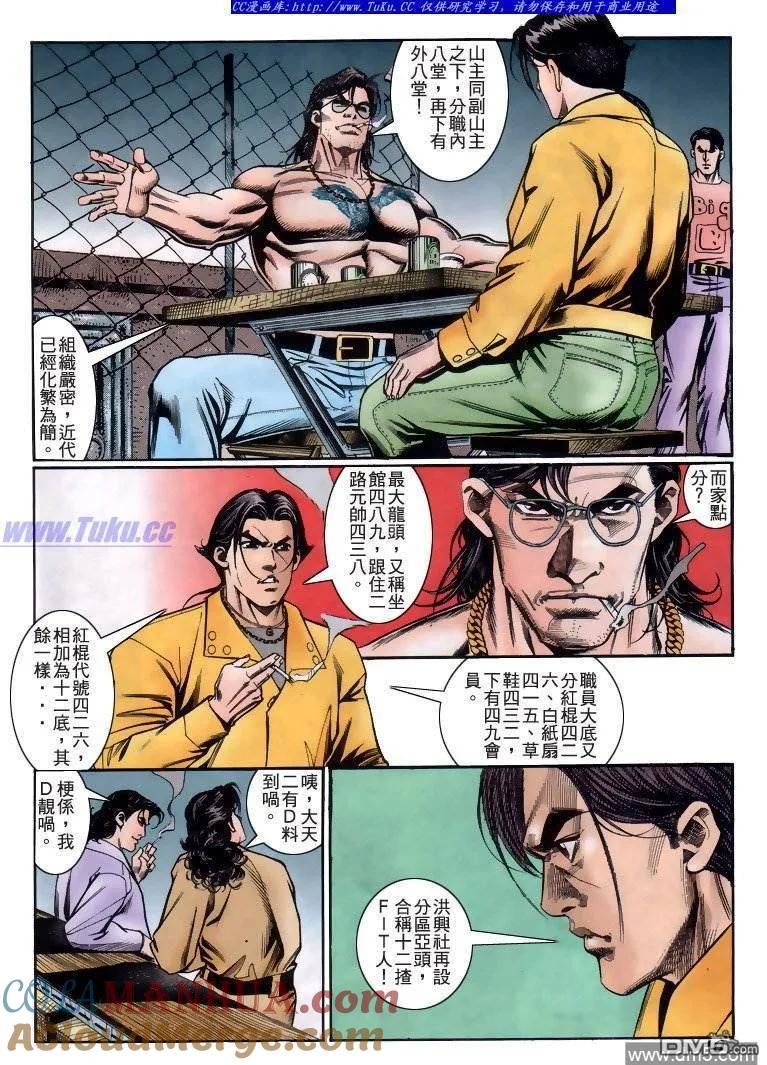 古惑仔 第225回 第9页