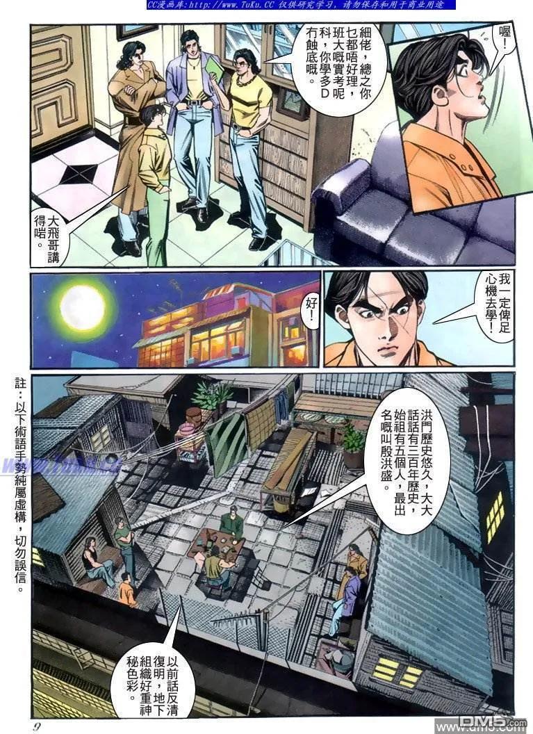 古惑仔 第225回 第8页