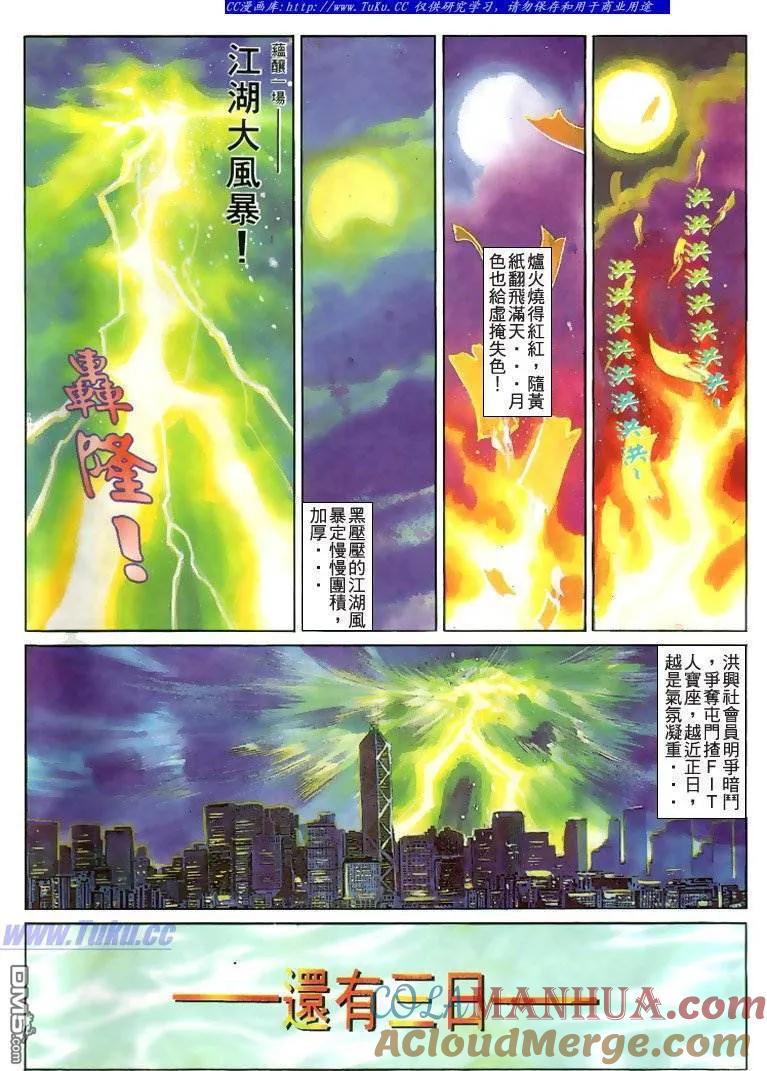 古惑仔 第225回 第13页