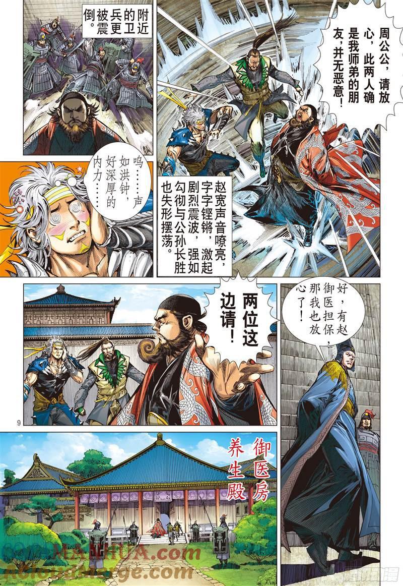 山海逆战 第223回 一刀震王城（上） 第9页