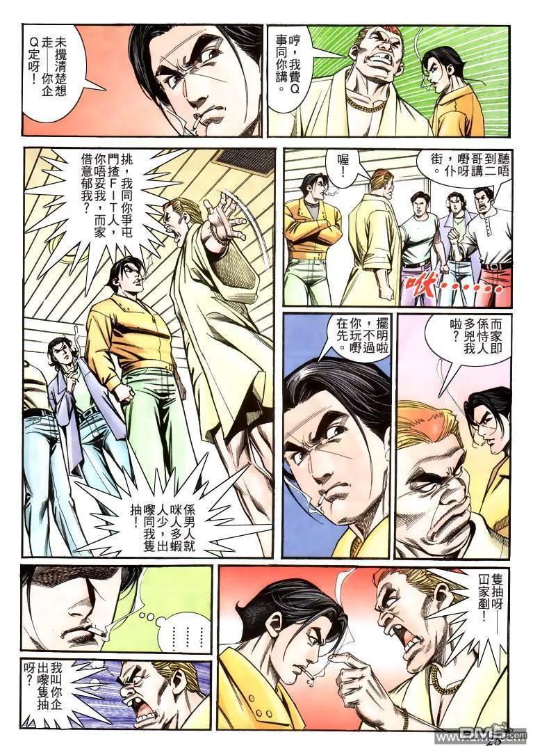 古惑仔 第225回 第22页