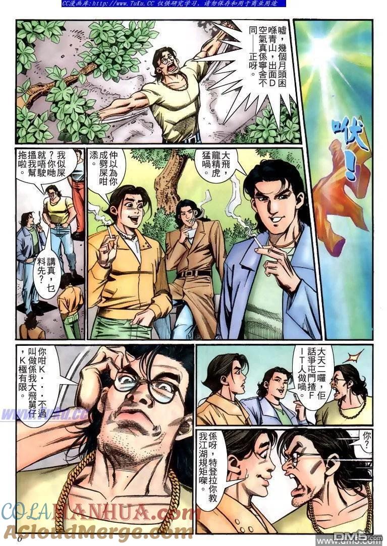 古惑仔 第225回 第5页