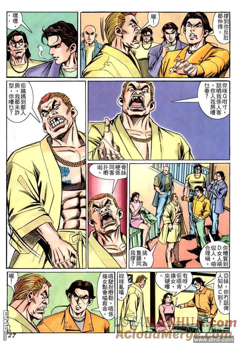 古惑仔 第225回 第21页