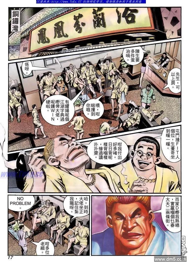 古惑仔 第225回 第14页
