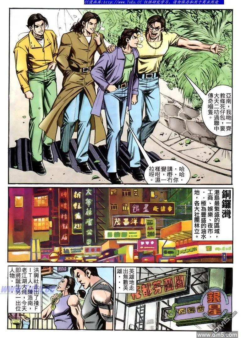 古惑仔 第225回 第6页