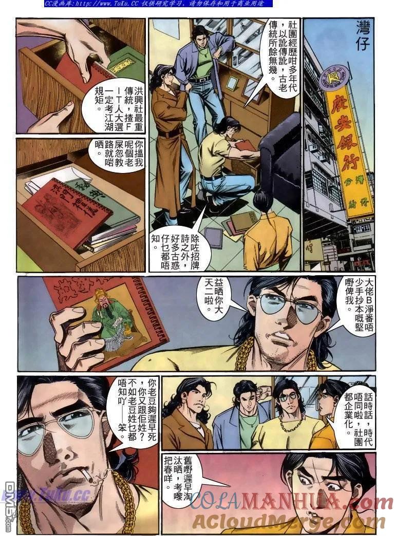 古惑仔 第225回 第7页
