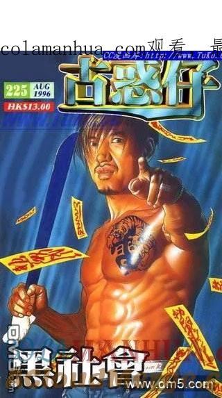 古惑仔 第225回 第1页