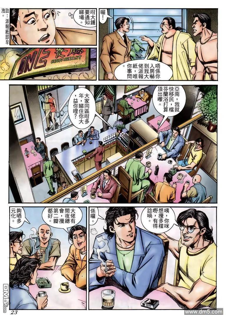 古惑仔 第225回 第18页