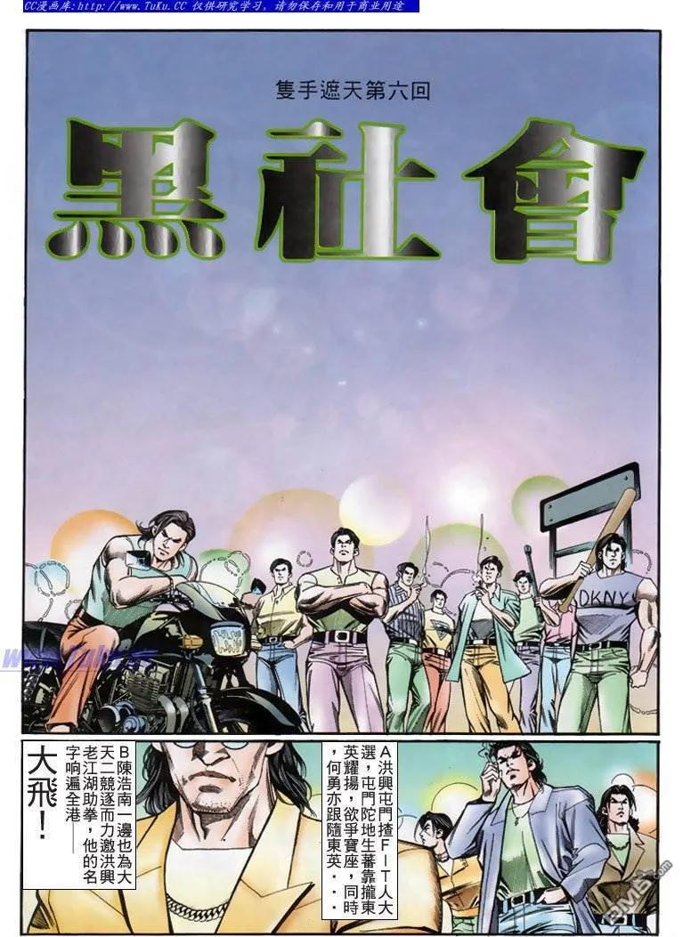 古惑仔 第225回 第2页