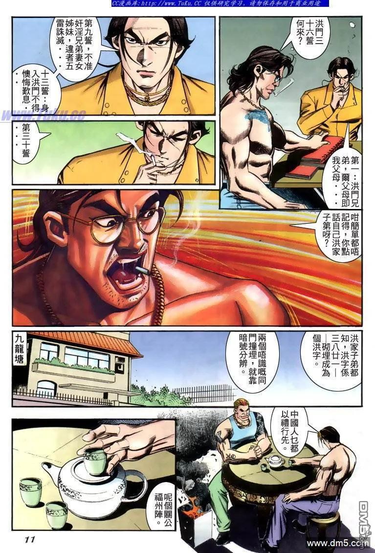 古惑仔 第225回 第10页