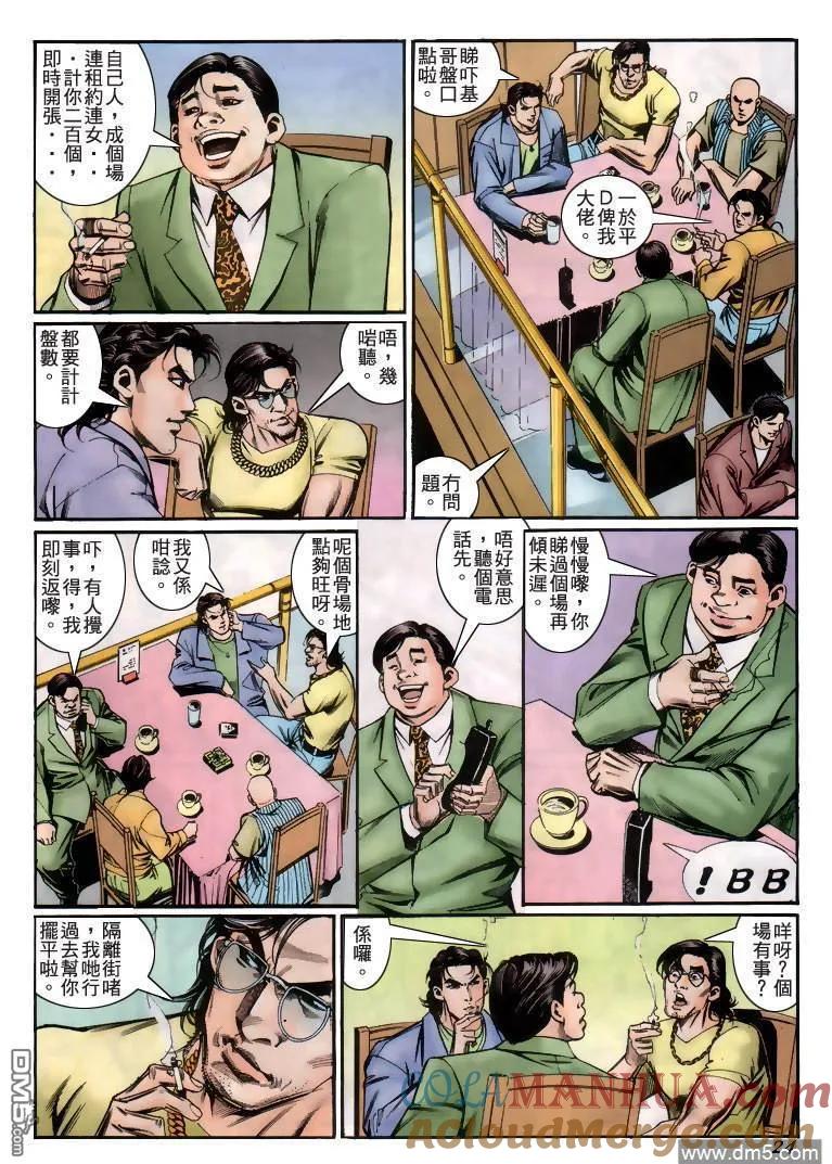 古惑仔 第225回 第19页