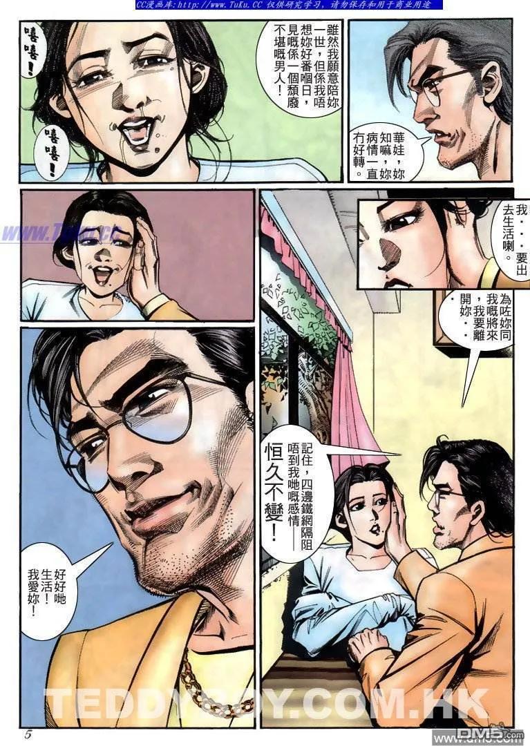 古惑仔 第225回 第4页
