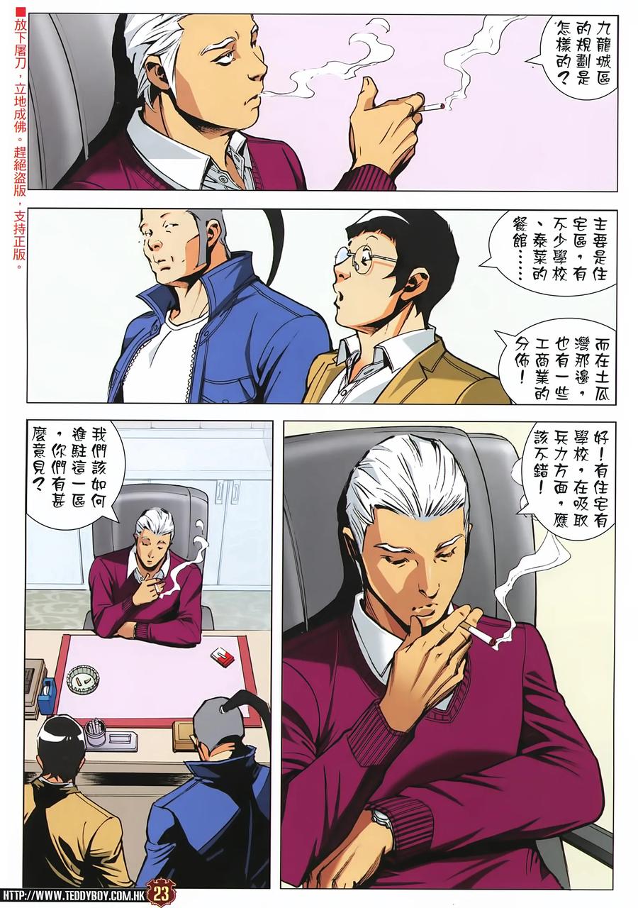 古惑仔 第2230回：過檔 第20页