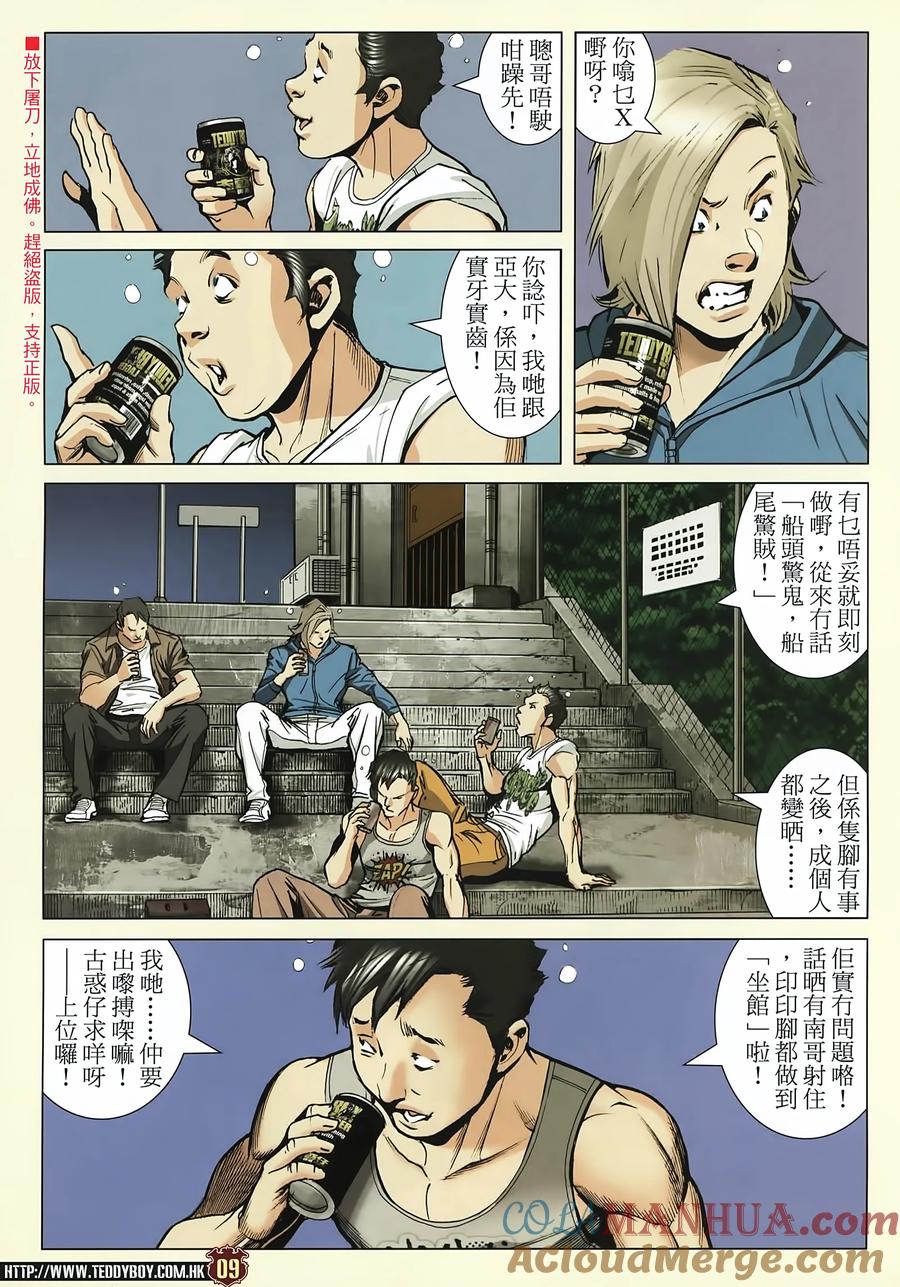 古惑仔 第2230回：過檔 第7页