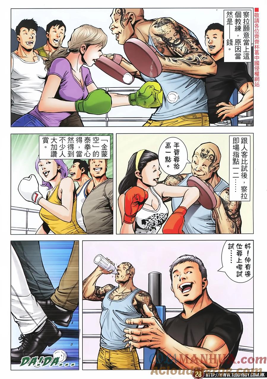 古惑仔 第2230回：過檔 第25页