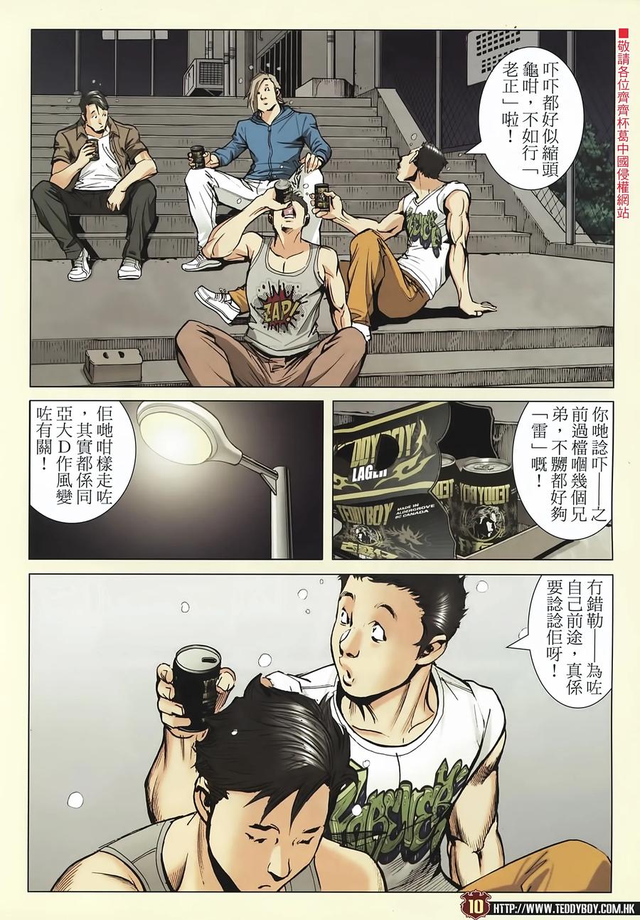 古惑仔 第2230回：過檔 第8页