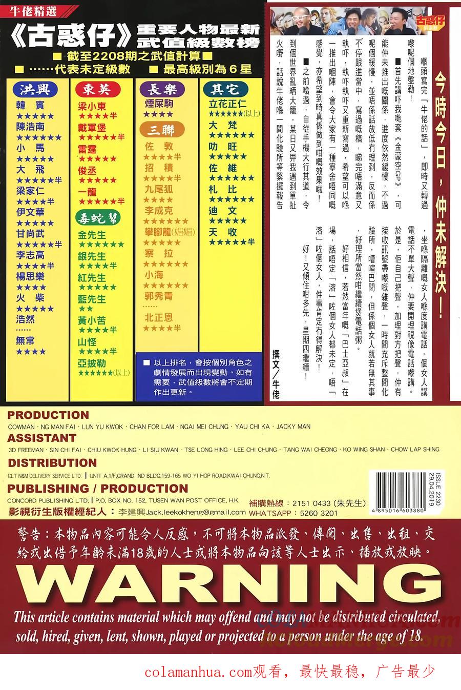 古惑仔 第2230回：過檔 第33页