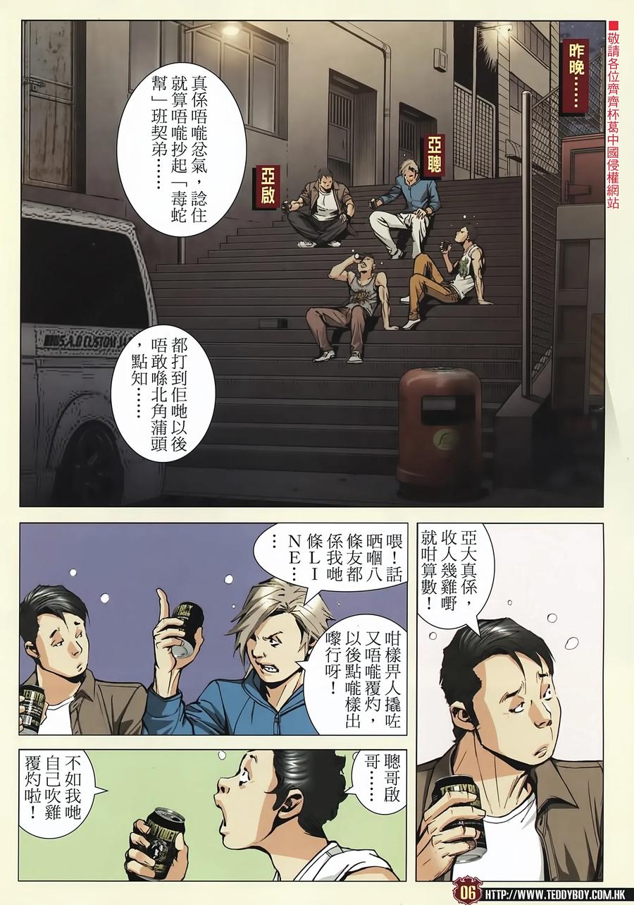 古惑仔 第2230回：過檔 第4页