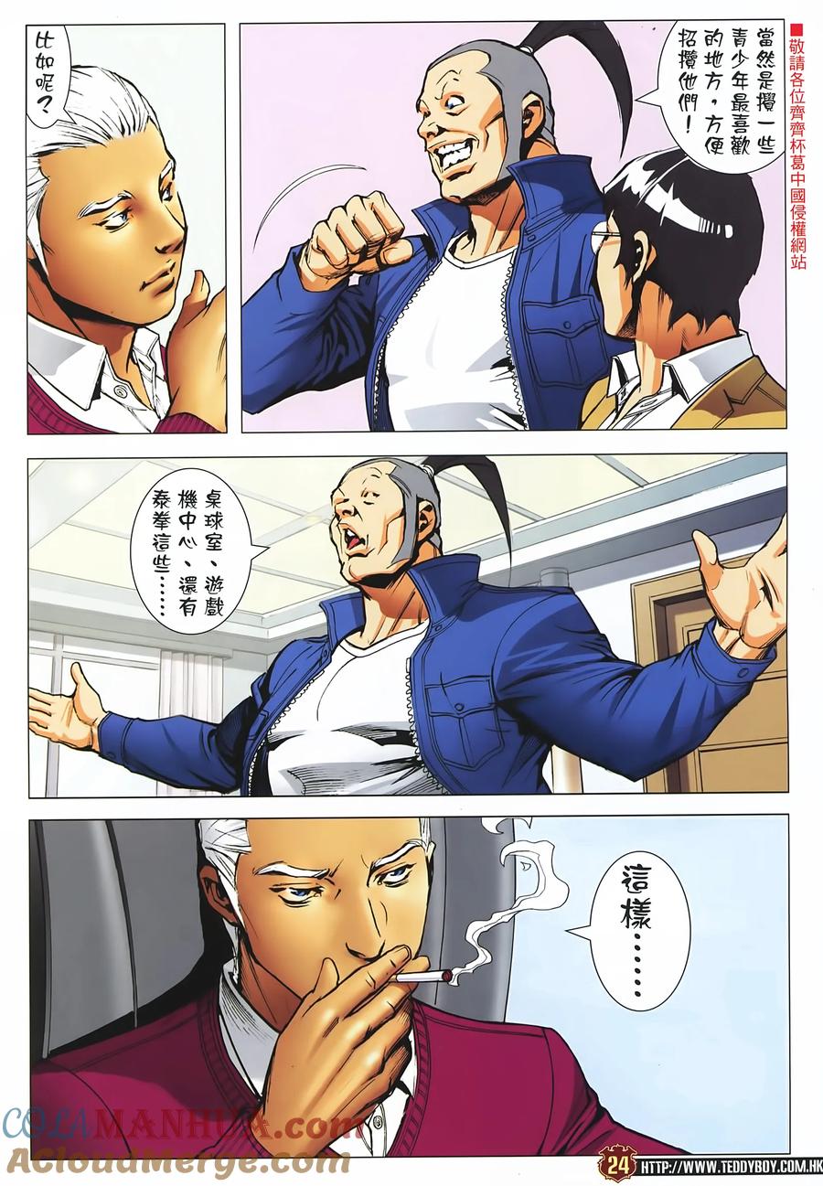 古惑仔 第2230回：過檔 第21页