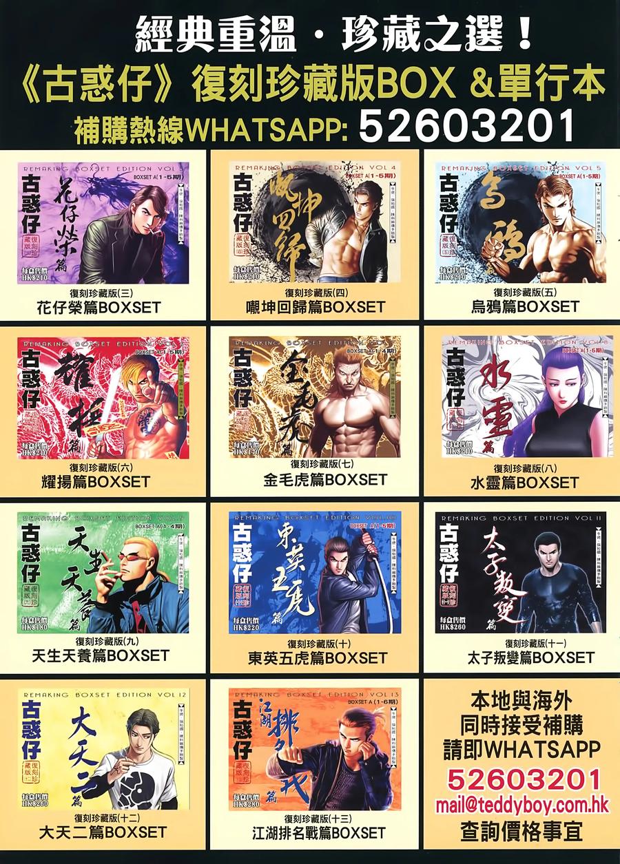 古惑仔 第2230回：過檔 第32页