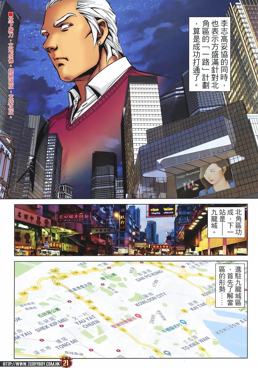 古惑仔 第2230回：過檔 第18页