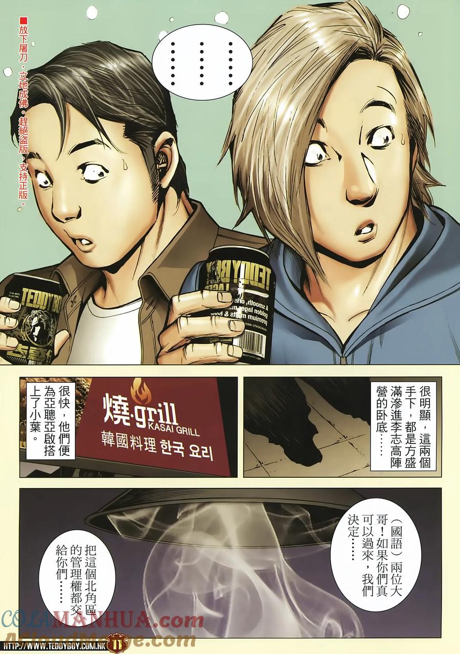 古惑仔 第2230回：過檔 第9页