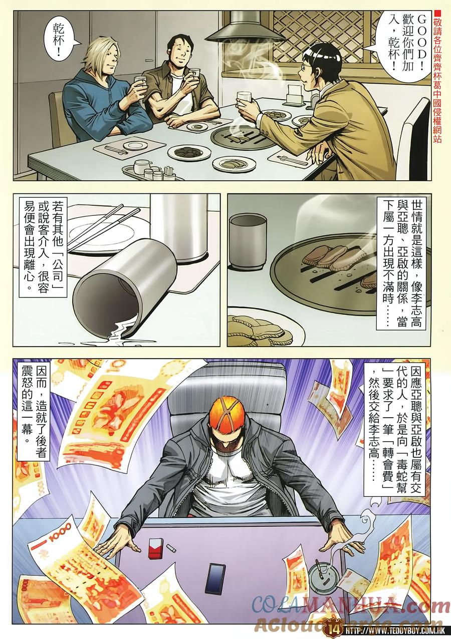 古惑仔 第2230回：過檔 第11页