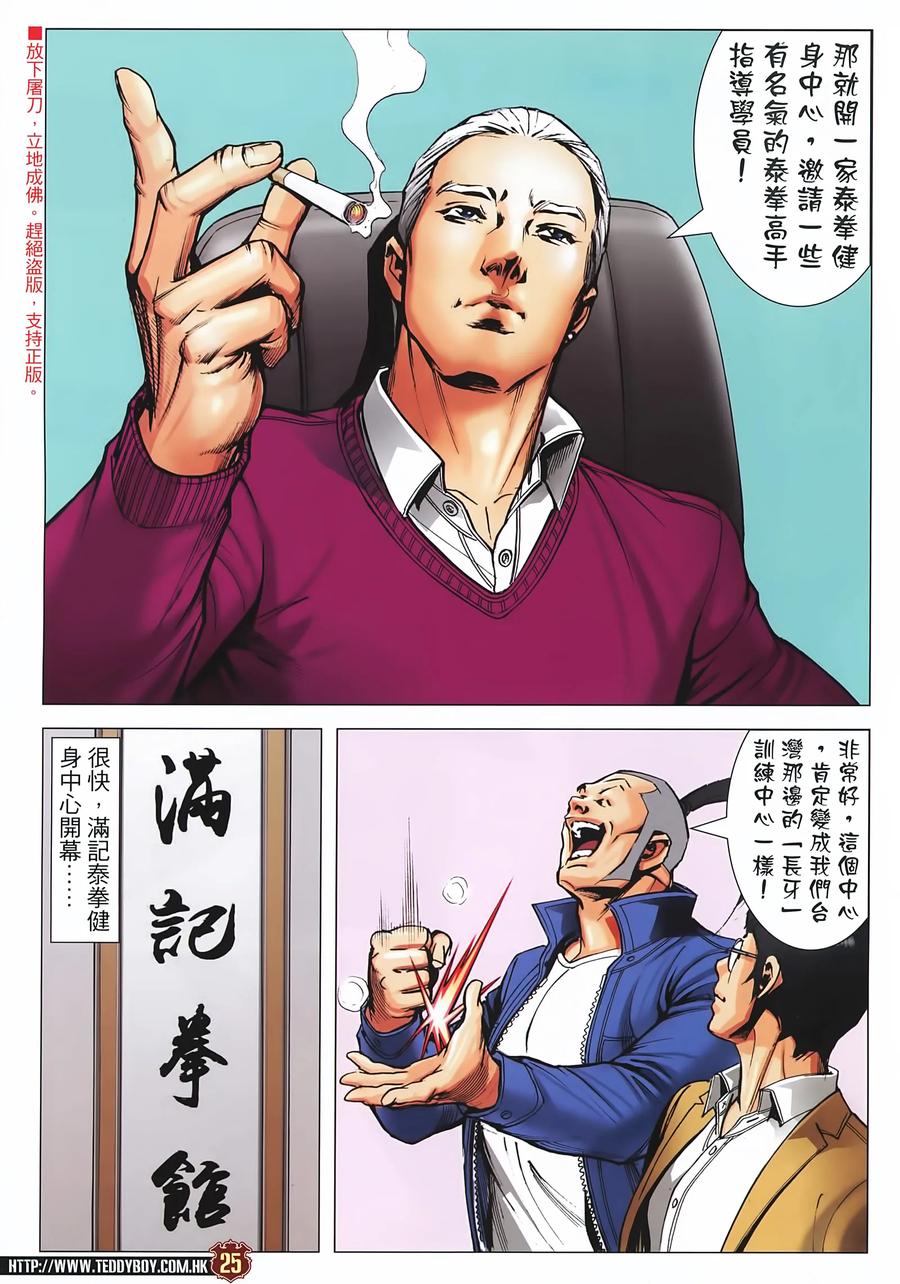 古惑仔 第2230回：過檔 第22页
