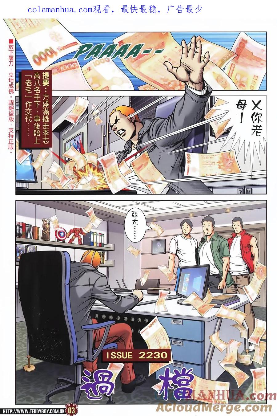 古惑仔 第2230回：過檔 第1页