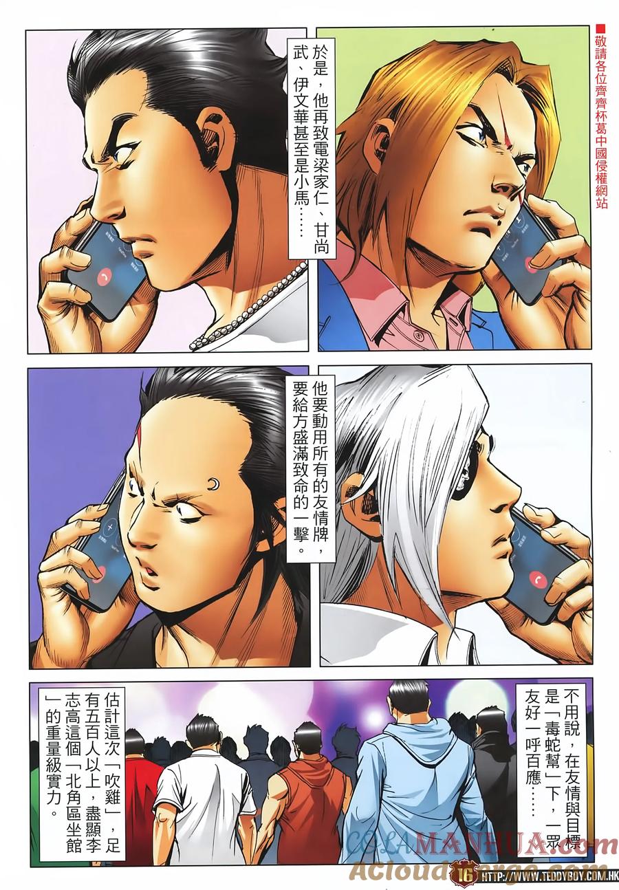 古惑仔 第2230回：過檔 第13页
