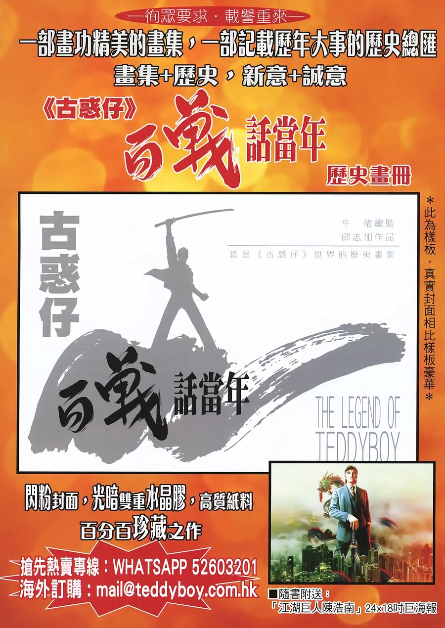 古惑仔 第2230回：過檔 第30页