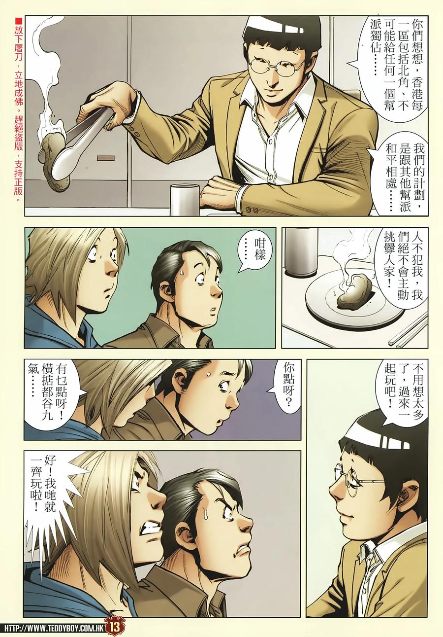 古惑仔 第2230回：過檔 第10页