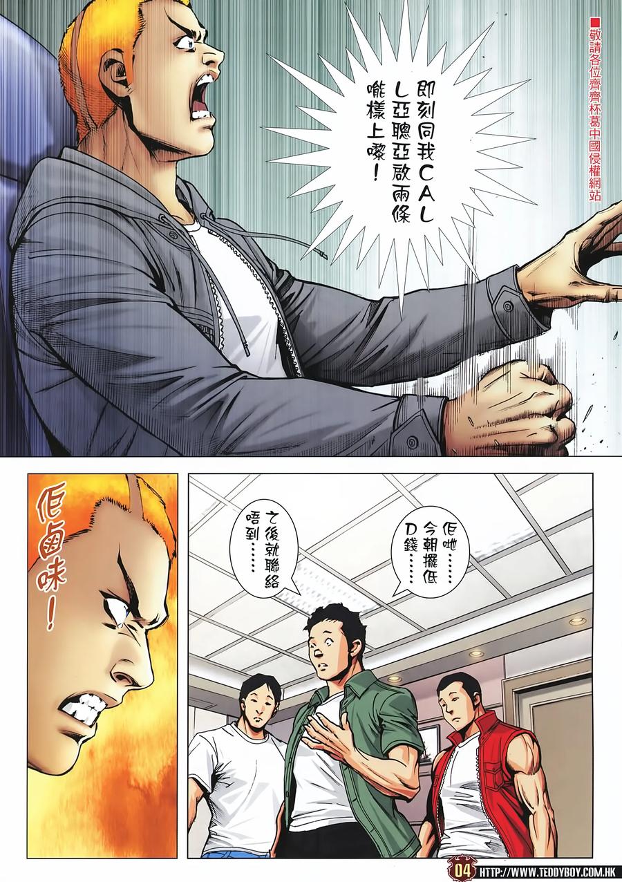 古惑仔 第2230回：過檔 第2页