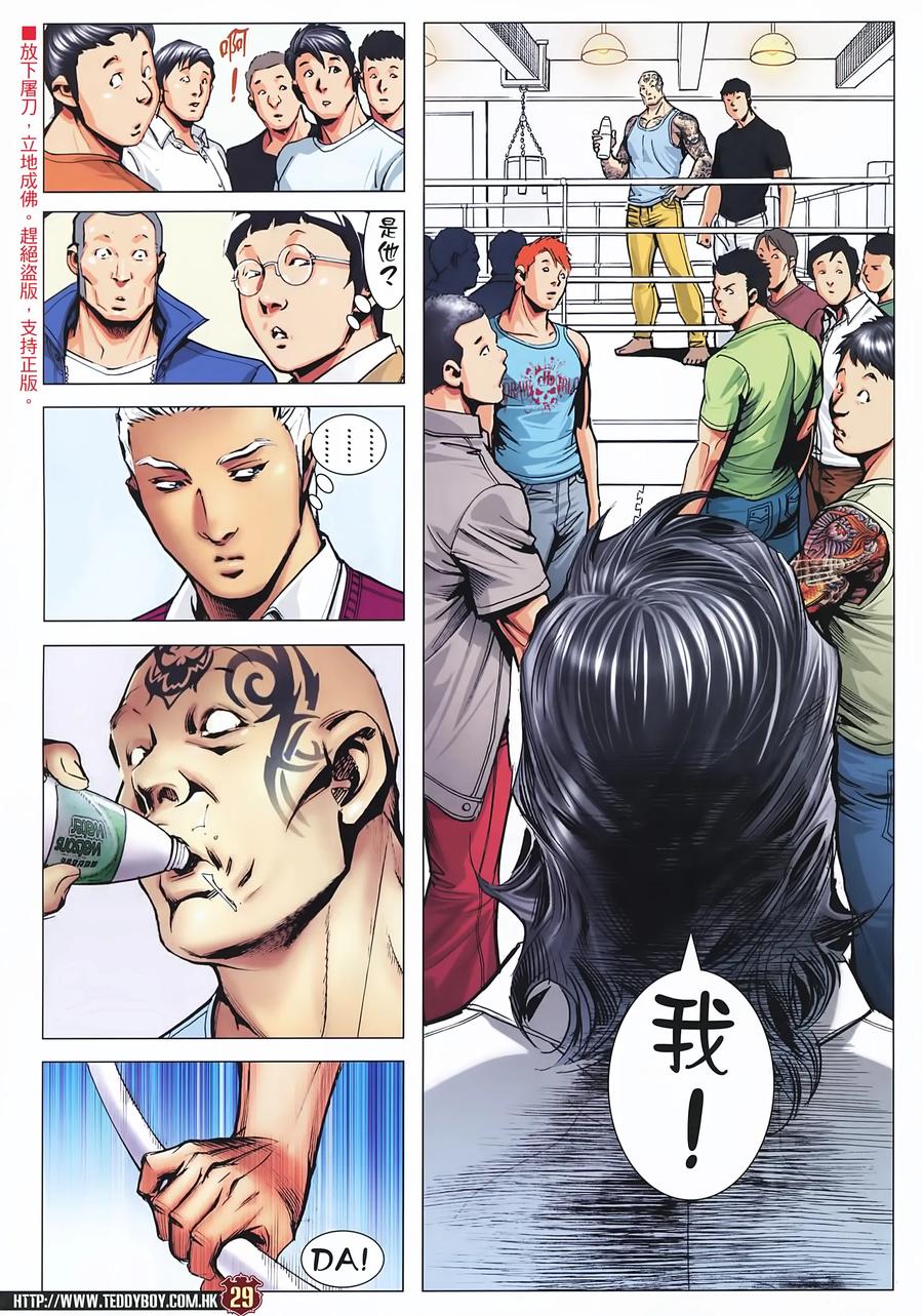 古惑仔 第2230回：過檔 第26页