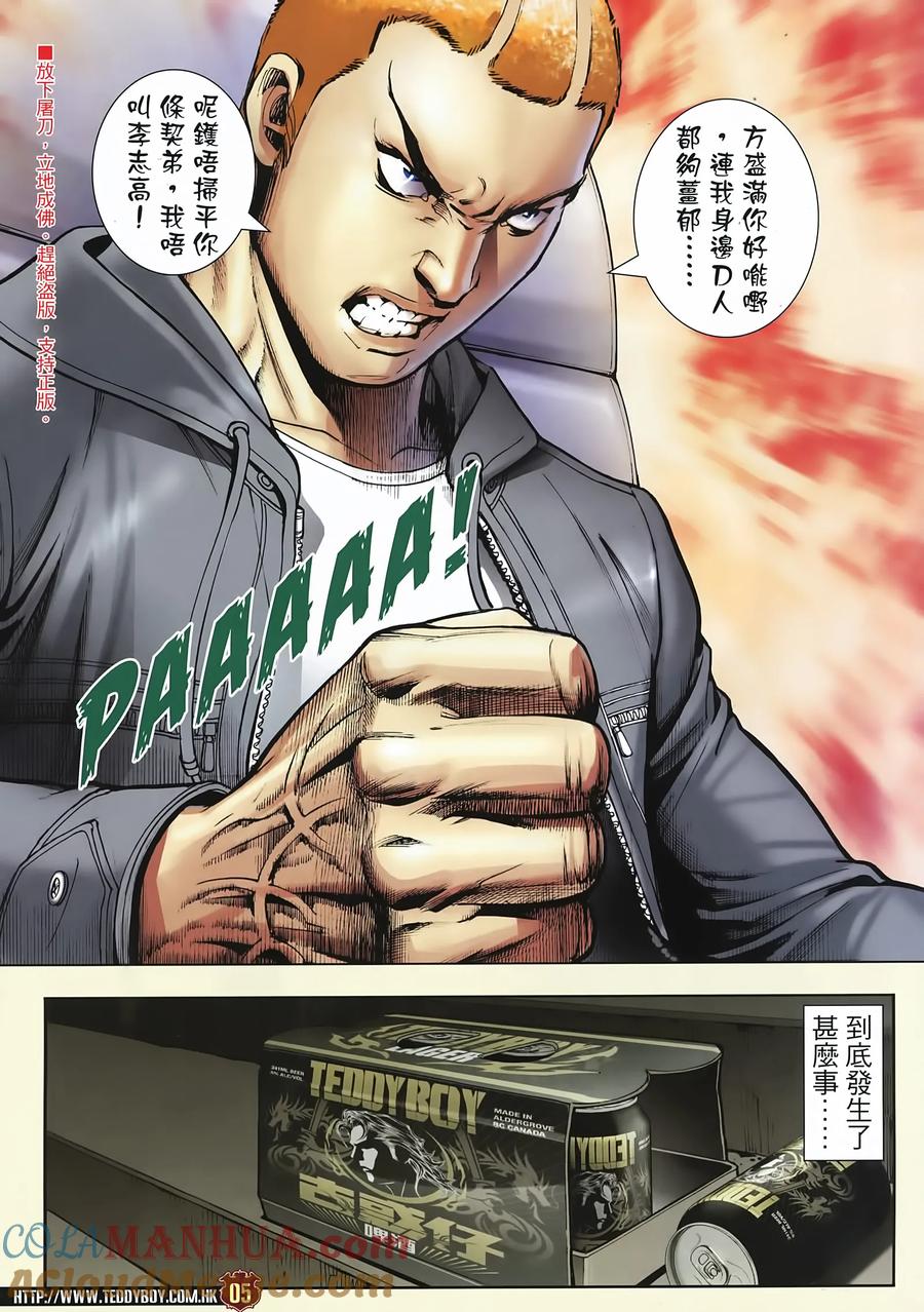 古惑仔 第2230回：過檔 第3页