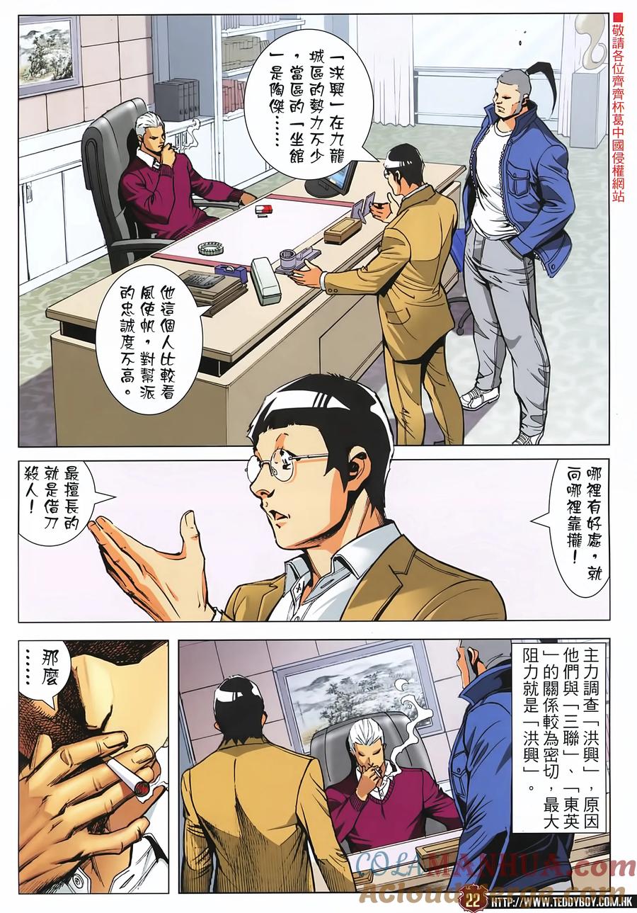 古惑仔 第2230回：過檔 第19页