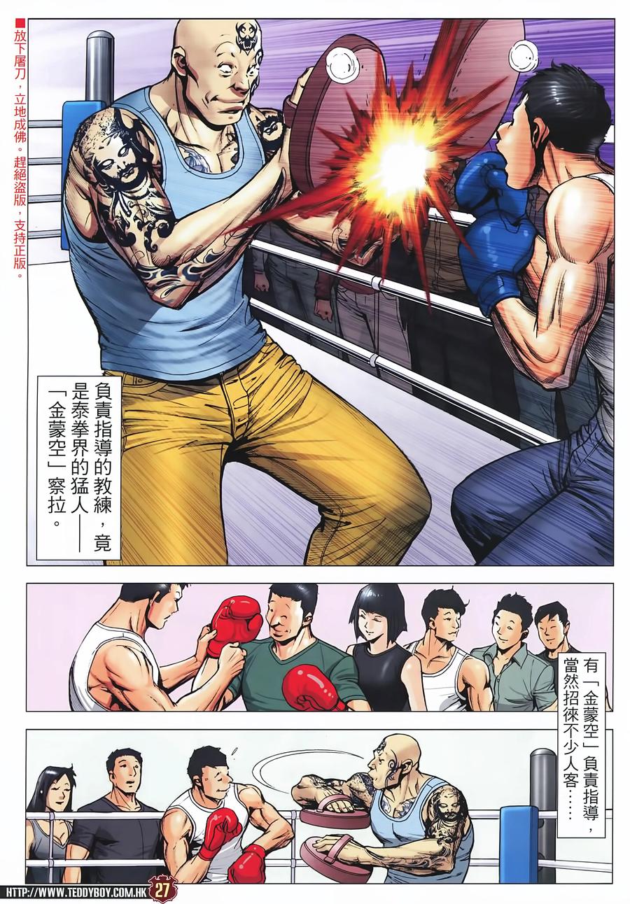 古惑仔 第2230回：過檔 第24页