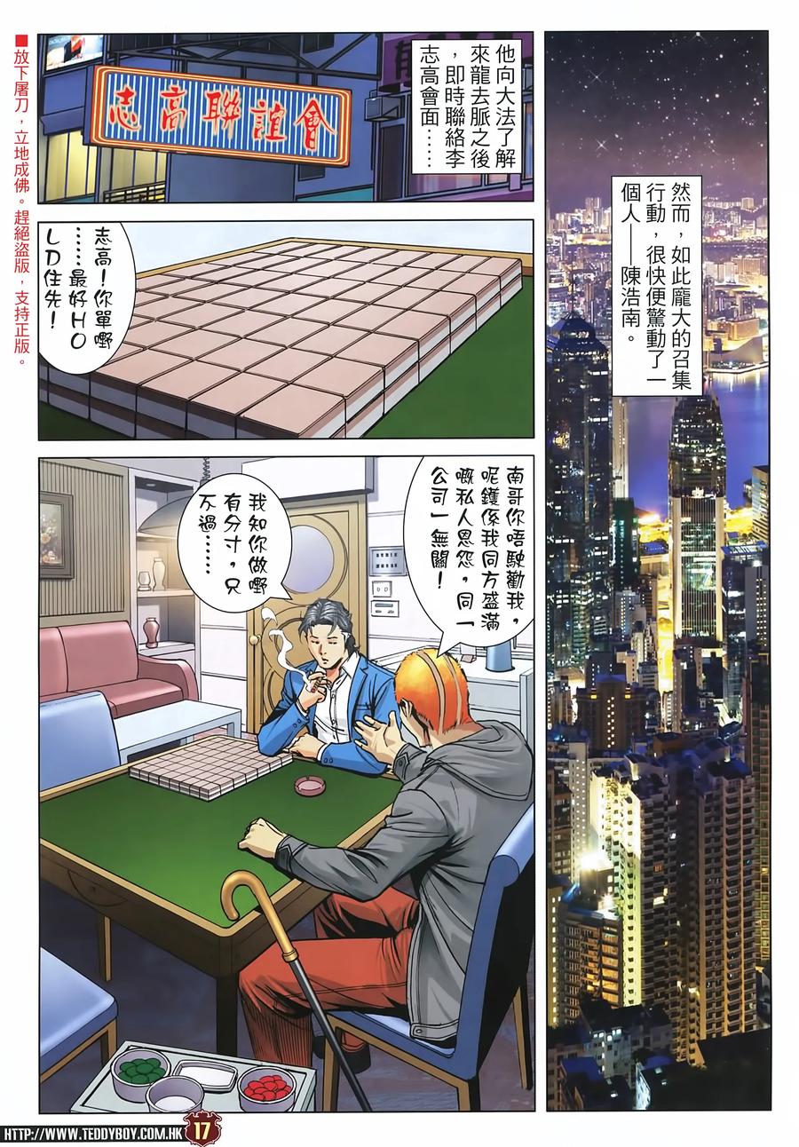 古惑仔 第2230回：過檔 第14页