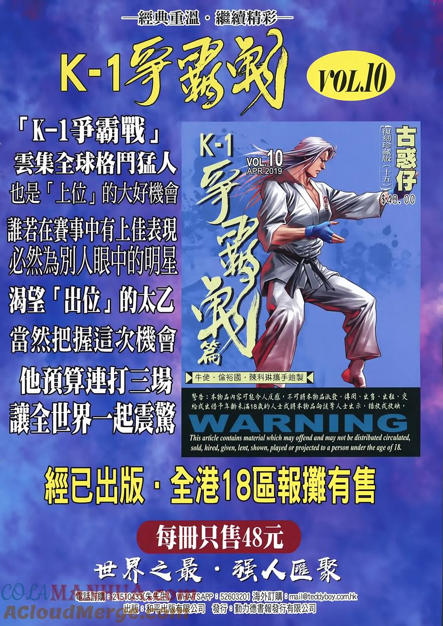 古惑仔 第2230回：過檔 第29页